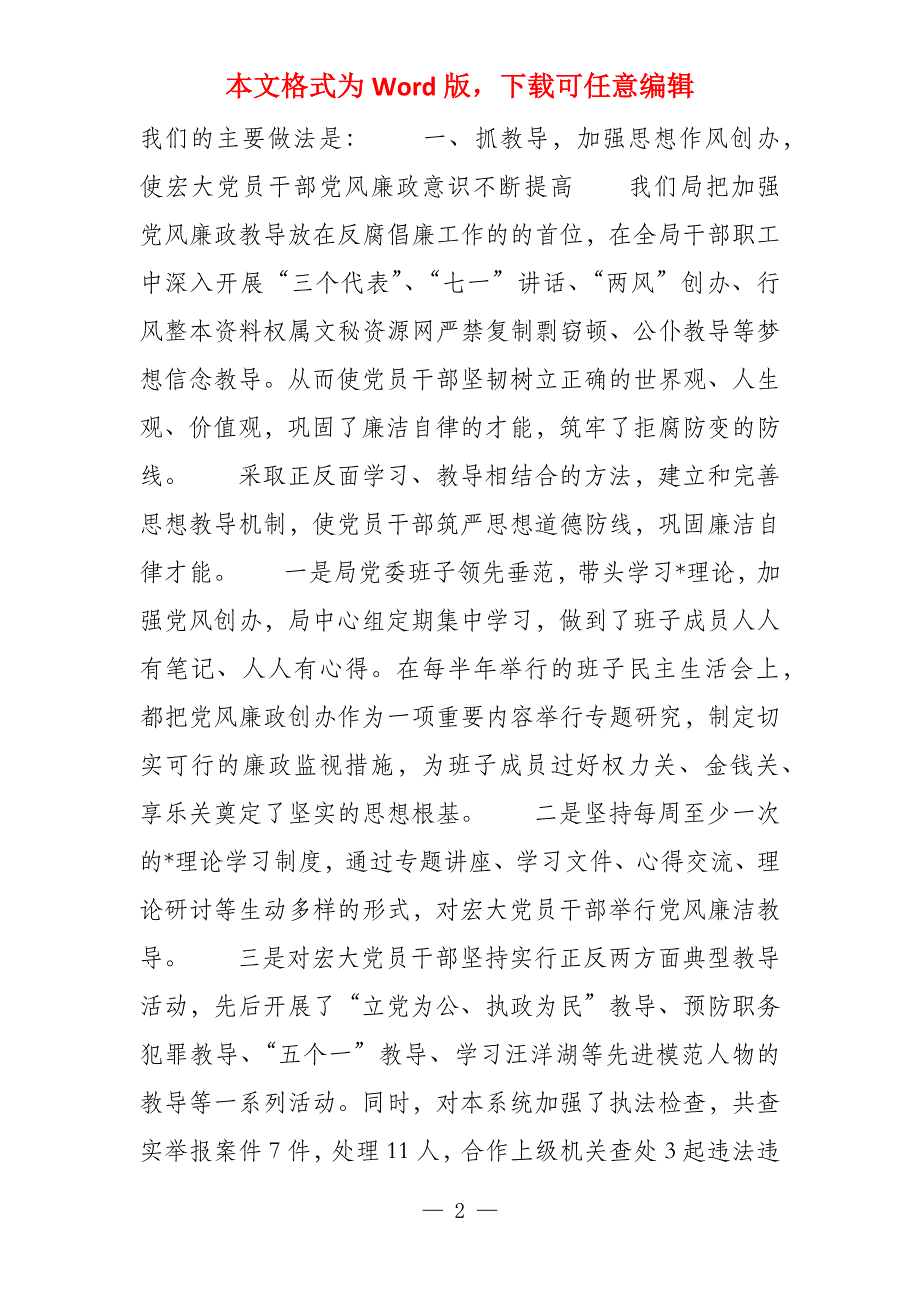 交通局二00七年党风廉政建设典型材料汇报_第2页