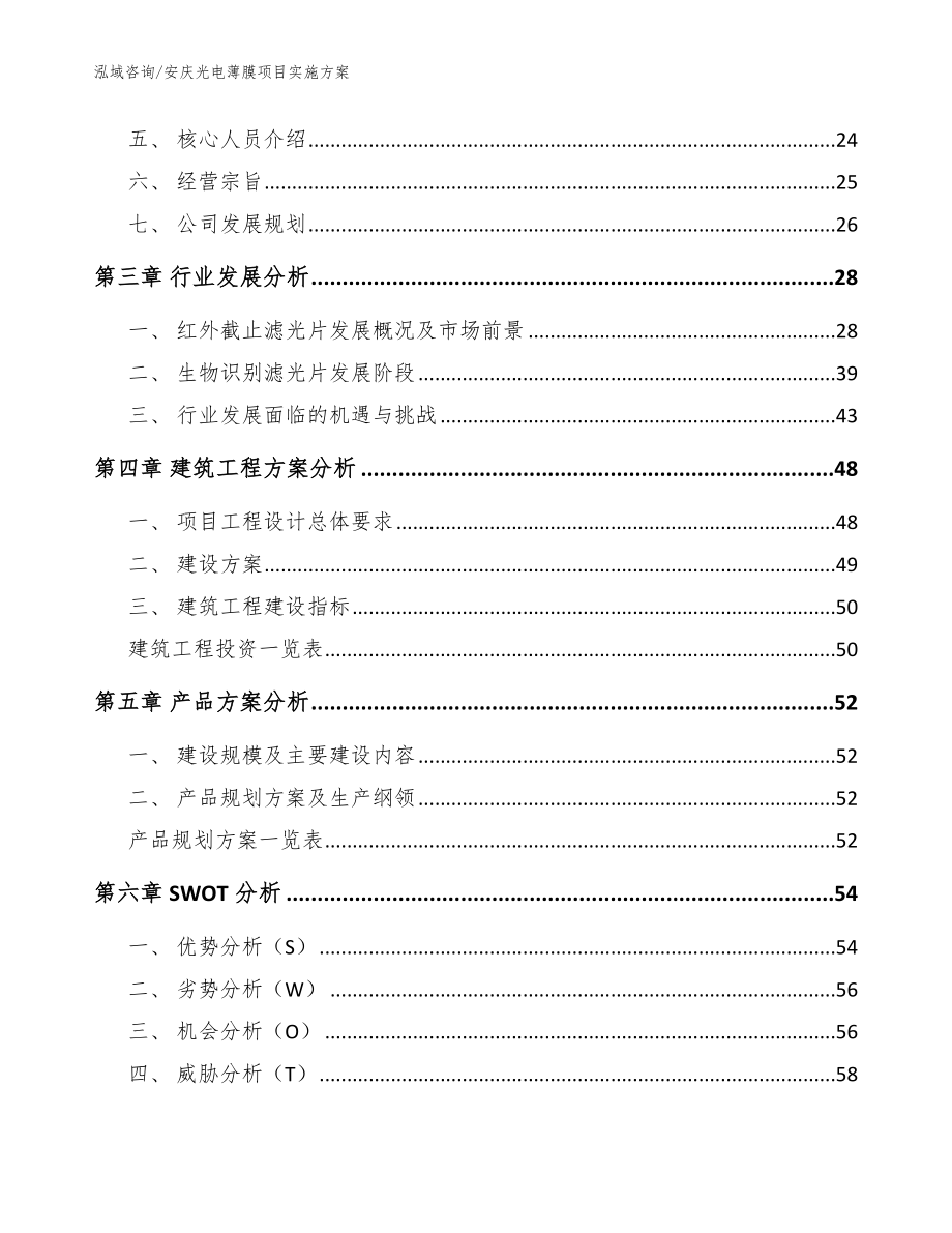 安庆光电薄膜项目实施方案【范文参考】_第3页