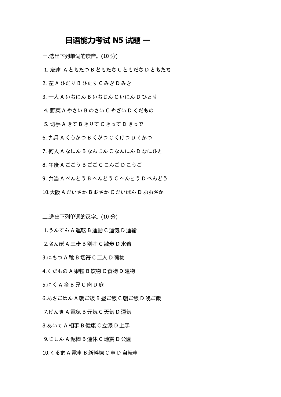 华联学院日语能力考试N5试题一及参考答案_第1页