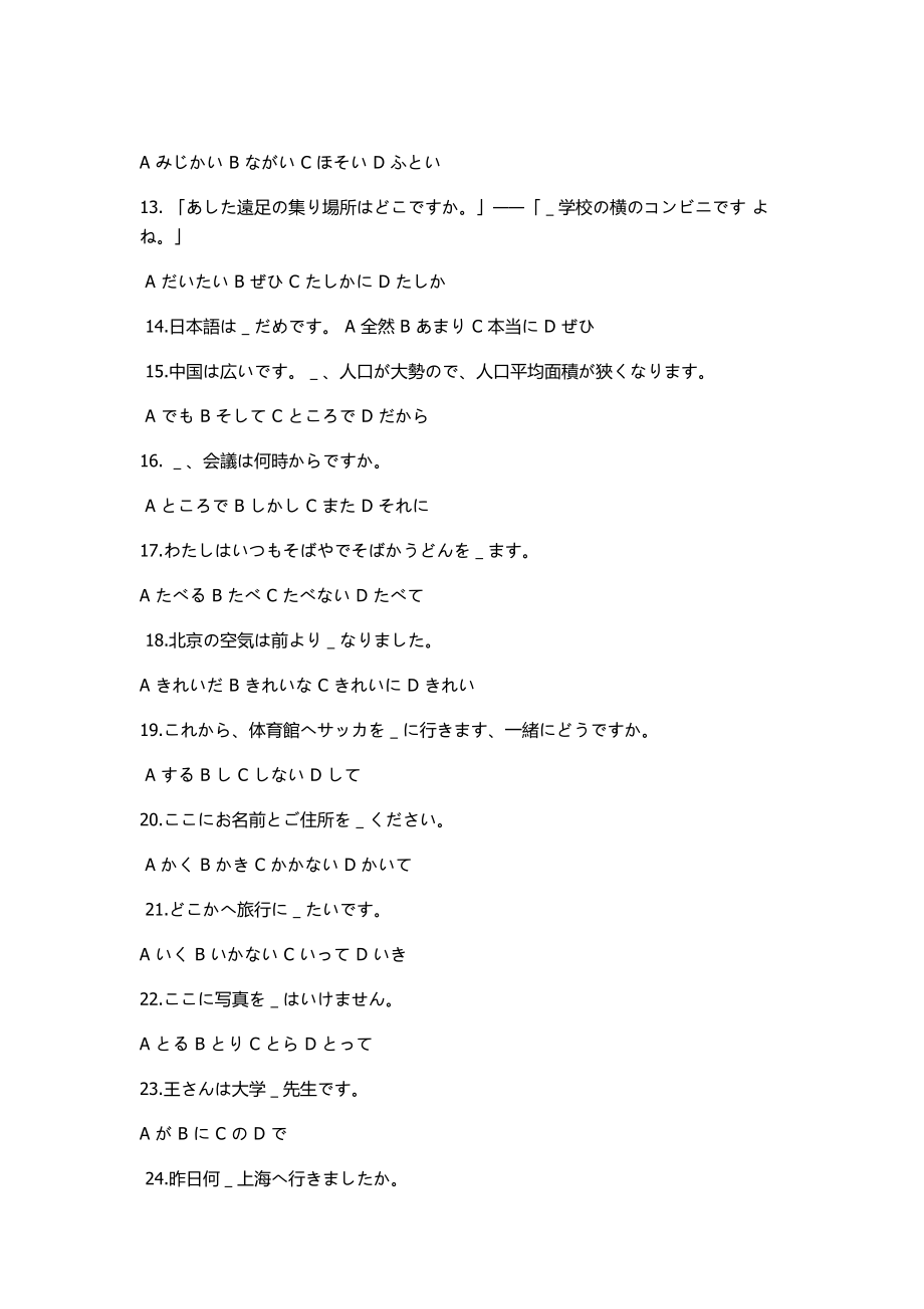 华联学院日语能力考试N5试题一及参考答案_第3页