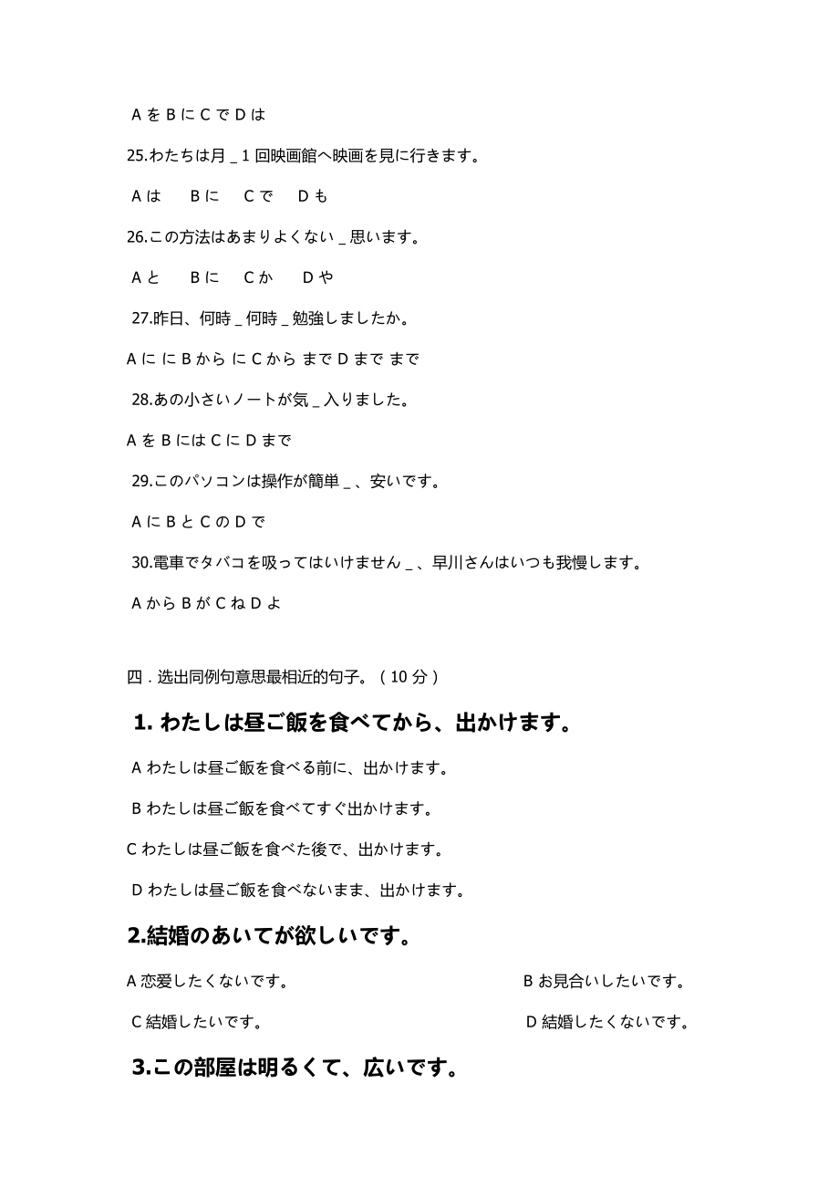 华联学院日语能力考试N5试题一及参考答案_第4页