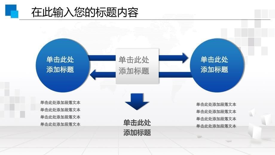 PPT模板大全_[012]培训课件幻灯片模板_第5页