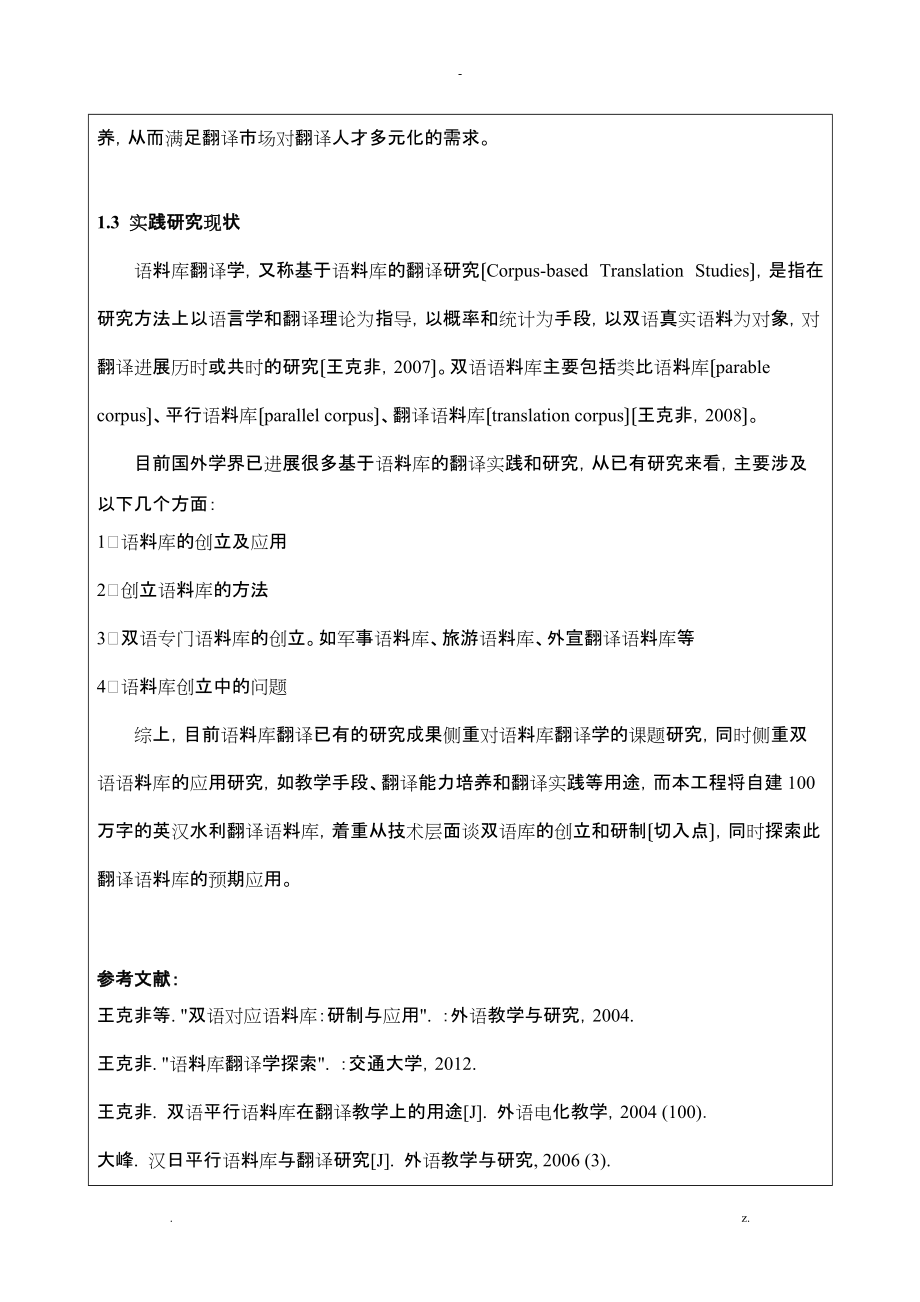江苏省普通高校专业学位研究报告生创新计划项目申请报告书_第4页