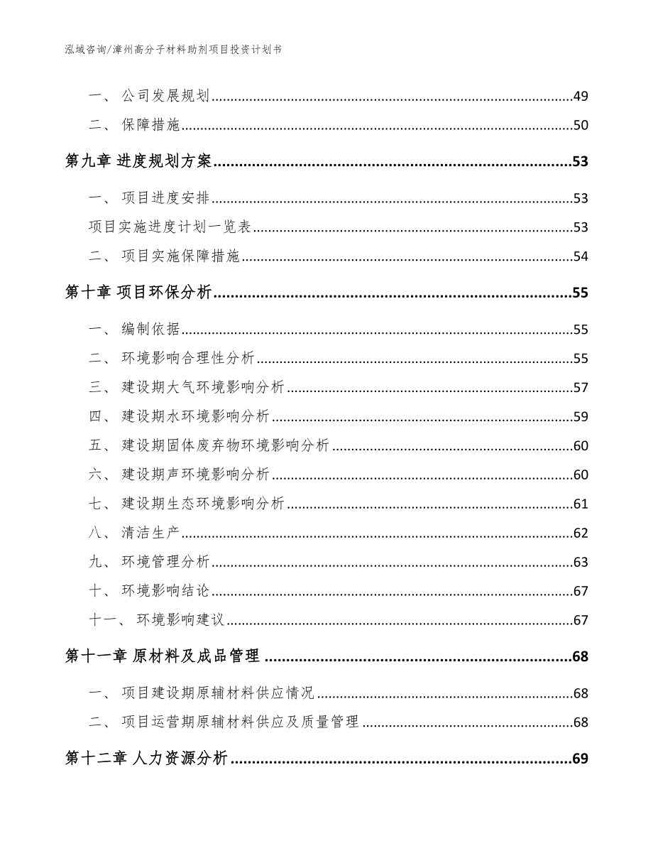 漳州高分子材料助剂项目投资计划书_模板参考_第4页