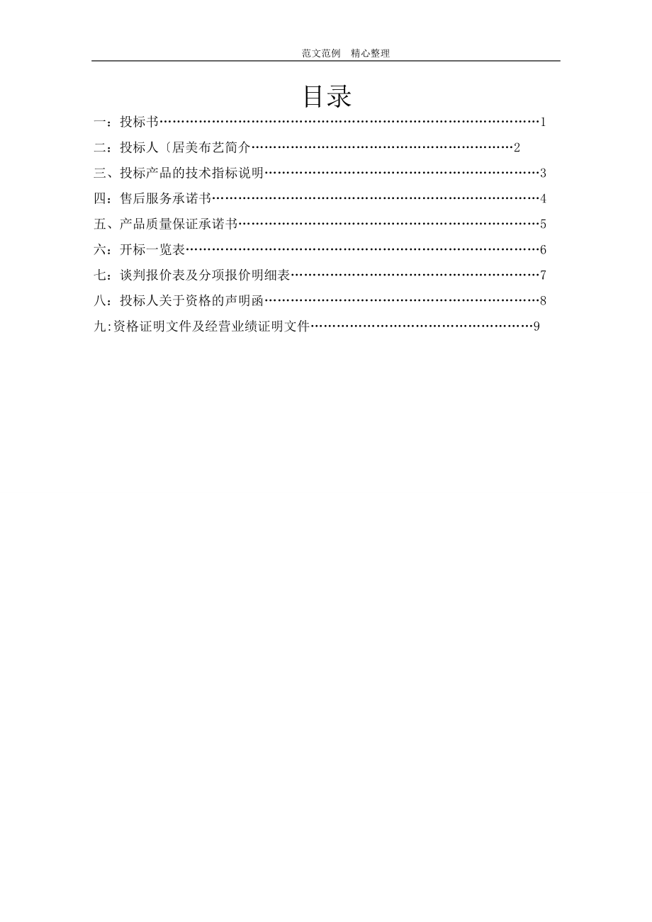 窗帘投标文件201_第2页