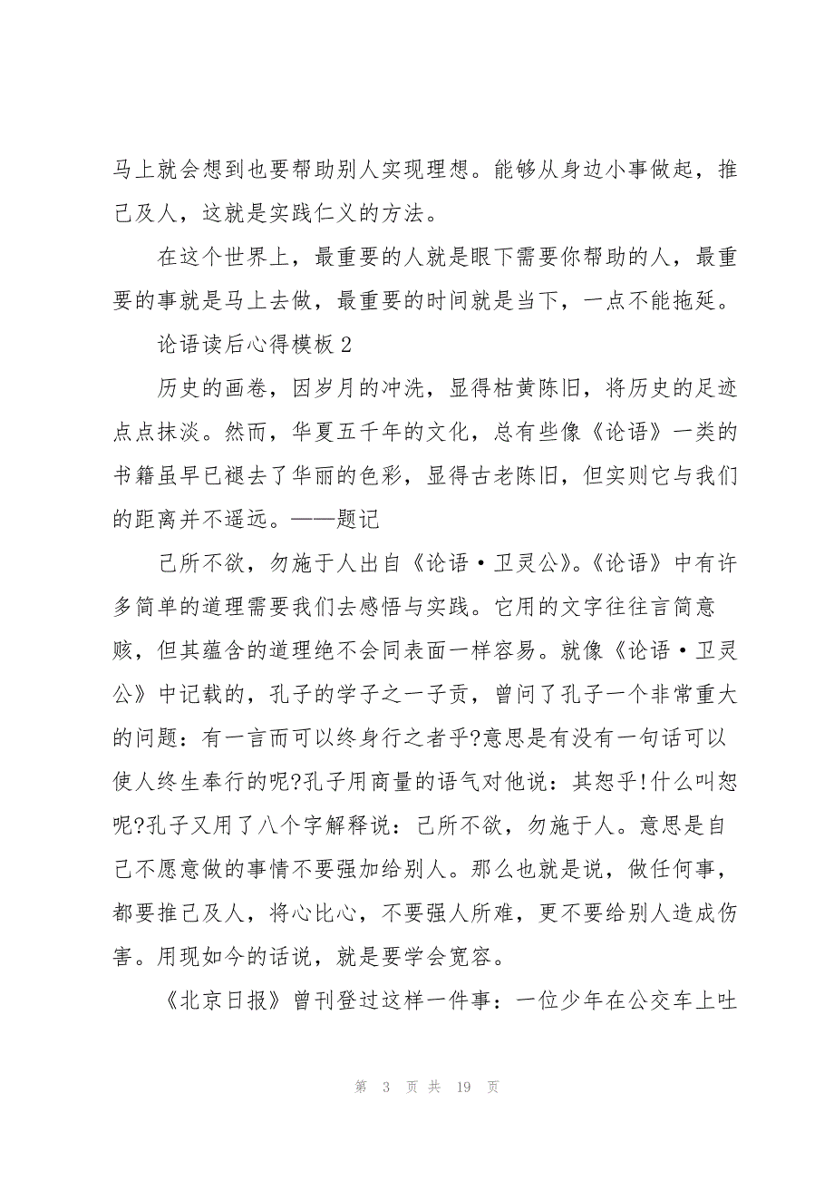 论语读后心得模板10篇_第3页