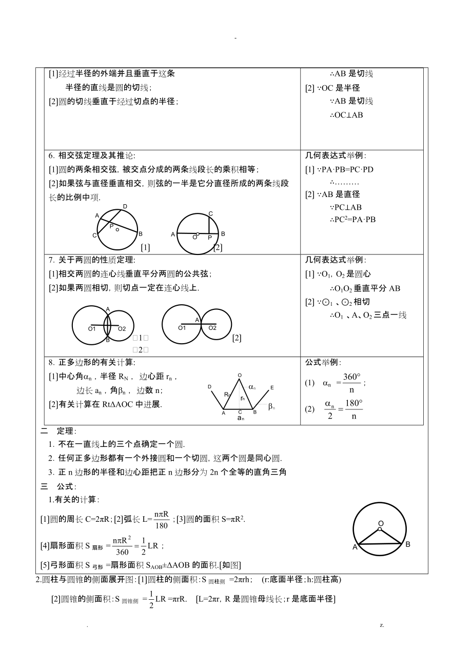 中考数学几何圆专题训练_第2页