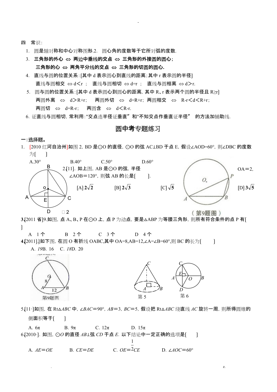 中考数学几何圆专题训练_第3页