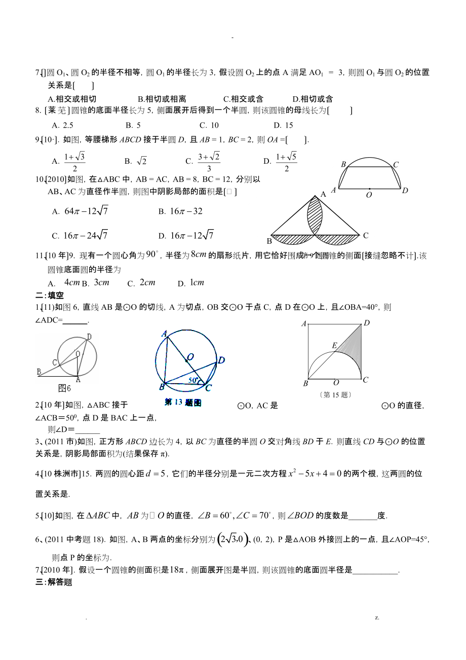 中考数学几何圆专题训练_第4页
