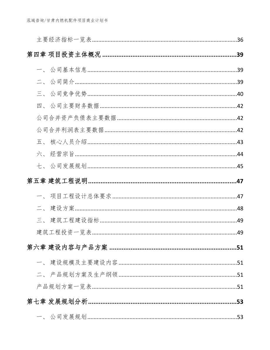 甘肃内燃机配件项目商业计划书（范文参考）_第2页