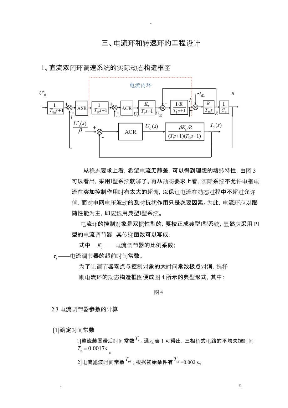 直流电动机双闭环控制系统课程设计报告_第4页