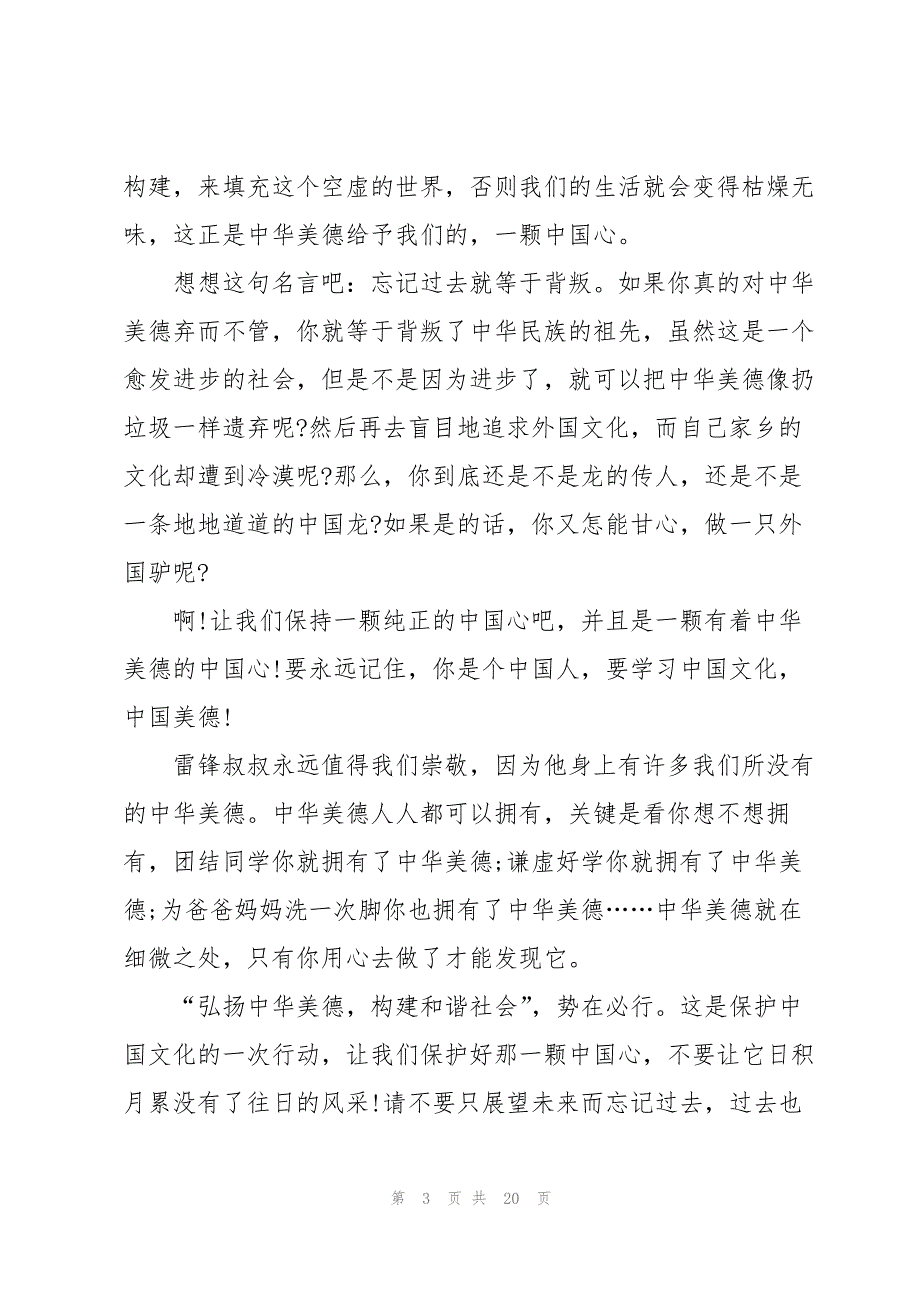 2022传承中华传统文化心得体会感悟（10篇）_第3页