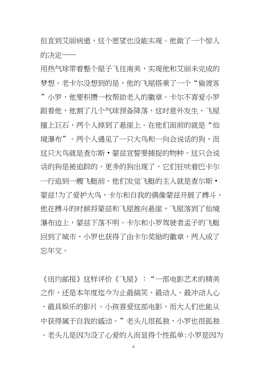 关于飞屋环游记的观后感800字左右5篇_第4页