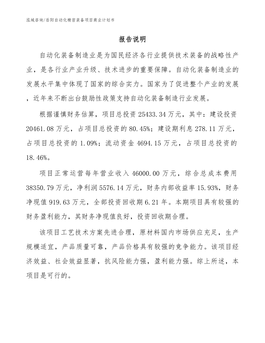 岳阳自动化精密装备项目商业计划书范文_第2页