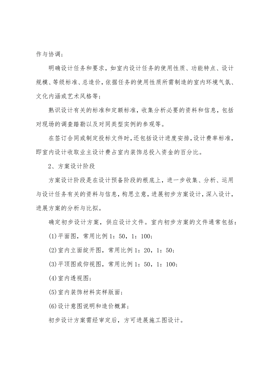 2022年室内设计师实习目的_第2页