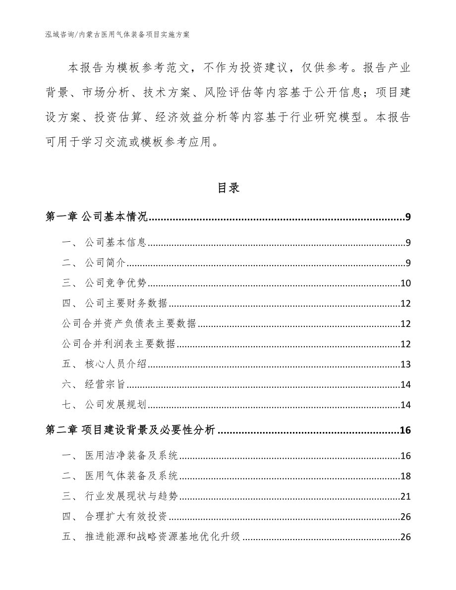 内蒙古医用气体装备项目实施方案参考模板_第3页