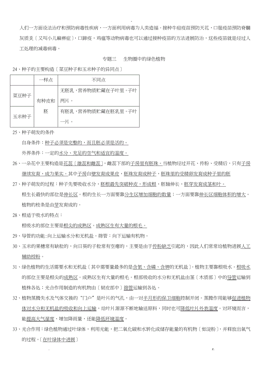 2018年初中生物会考复习提纲版_第4页