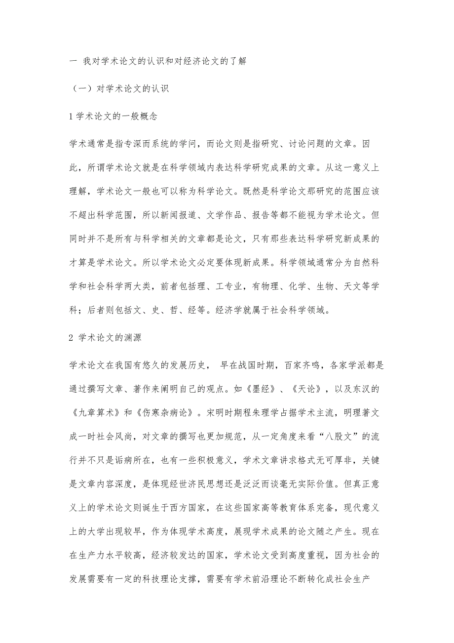 经济论文写作格式5300字_第2页