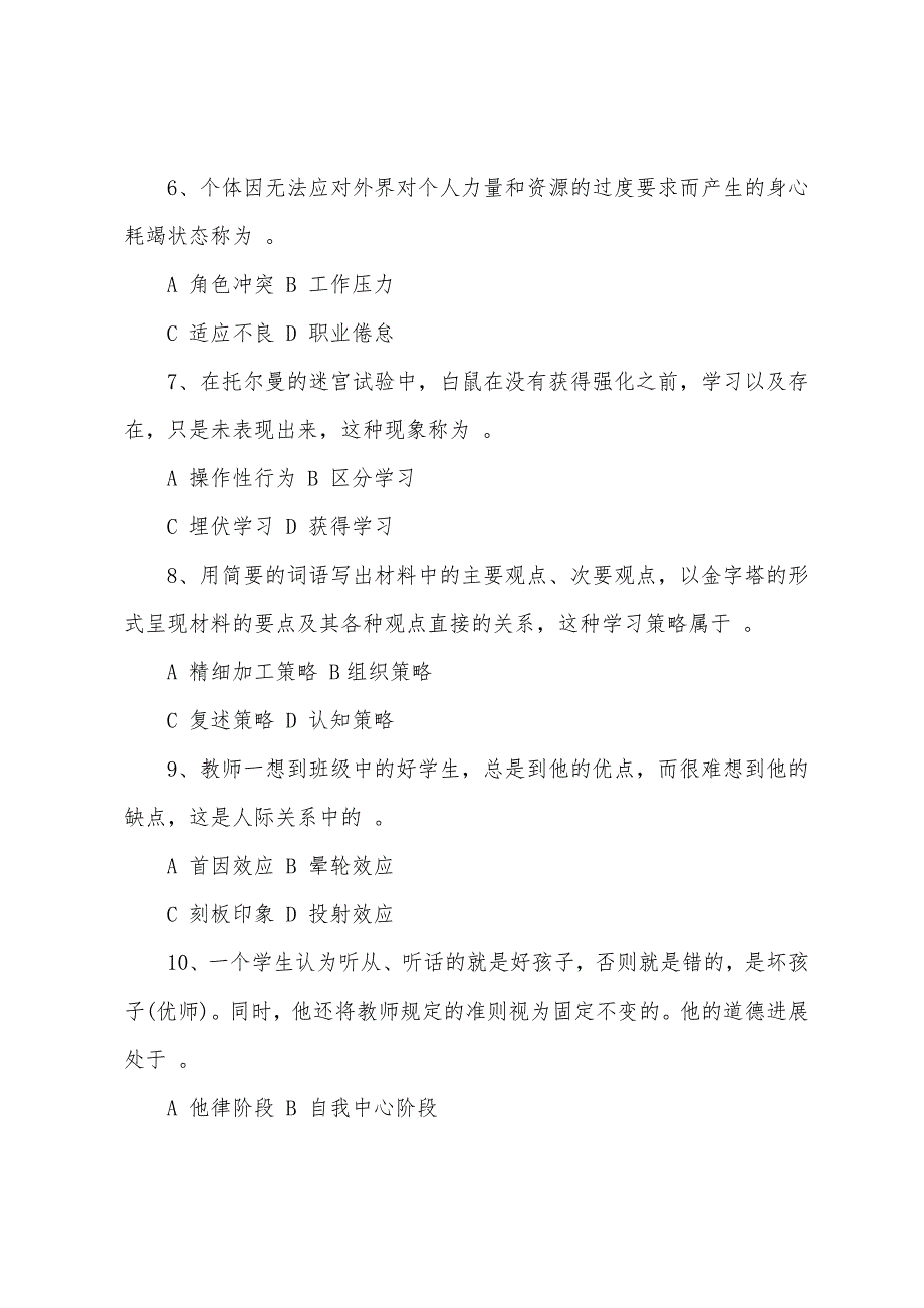 2022年3月北京幼儿教师资格证考试真题及答案：心理学_第2页