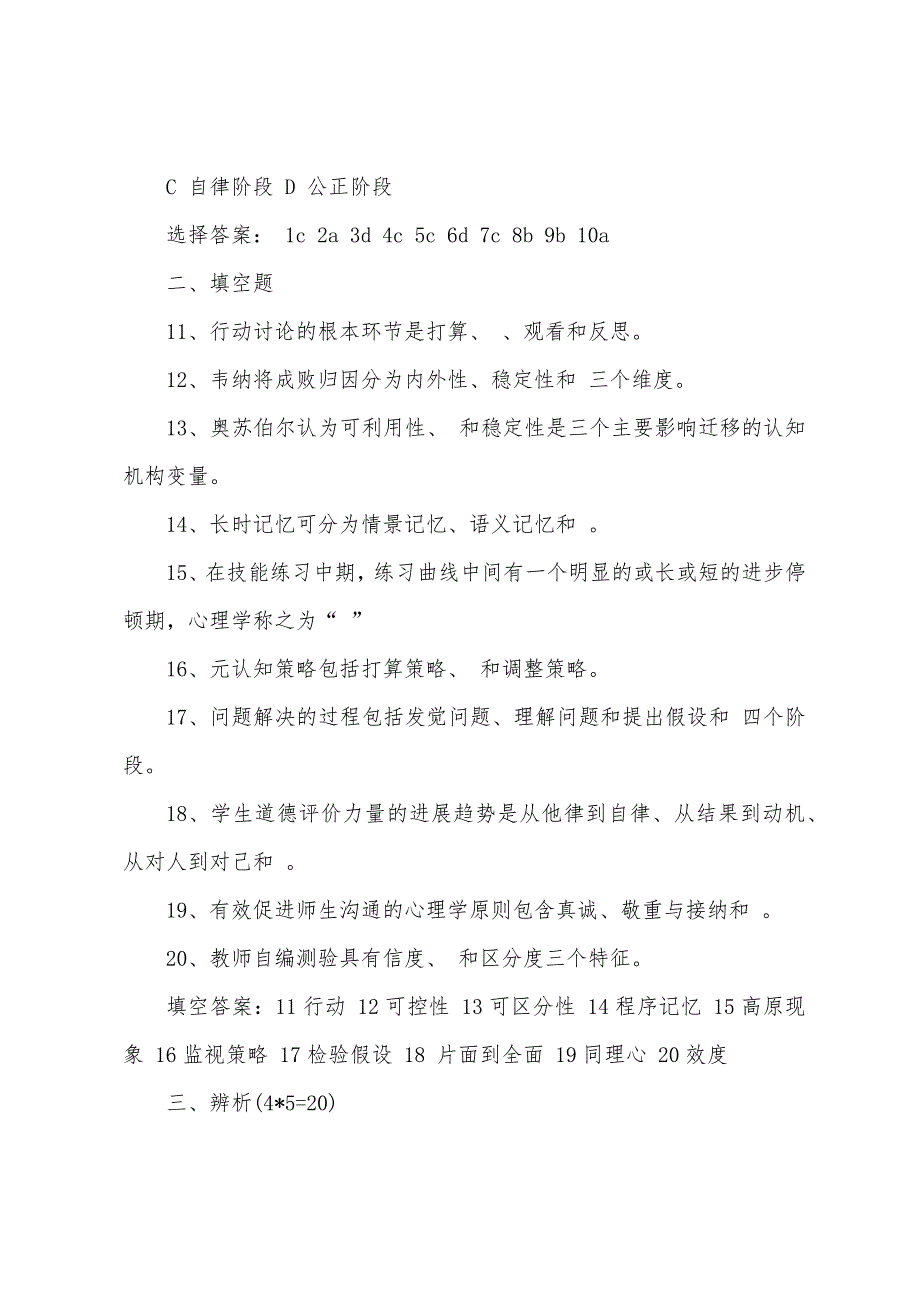 2022年3月北京幼儿教师资格证考试真题及答案：心理学_第3页