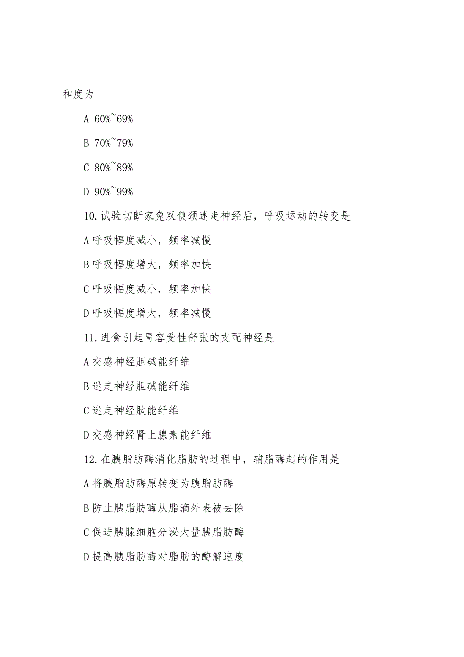 2022年研究生真题《西医综合》_第2页