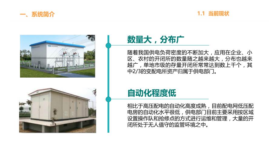 配电站房智能辅助控制系统满足招投标_第3页