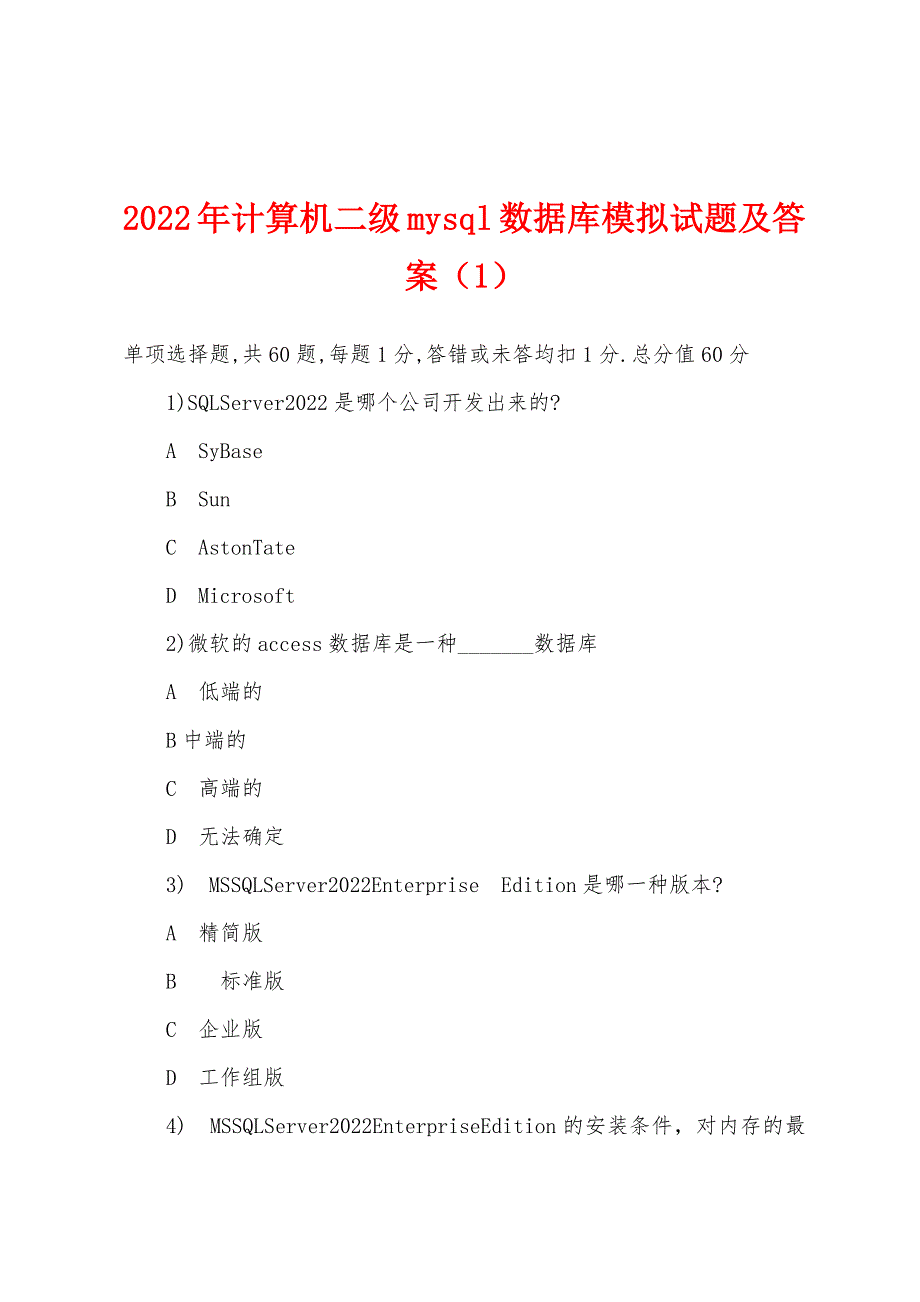 2022年计算机二级mysql数据库模拟试题及答案_第1页