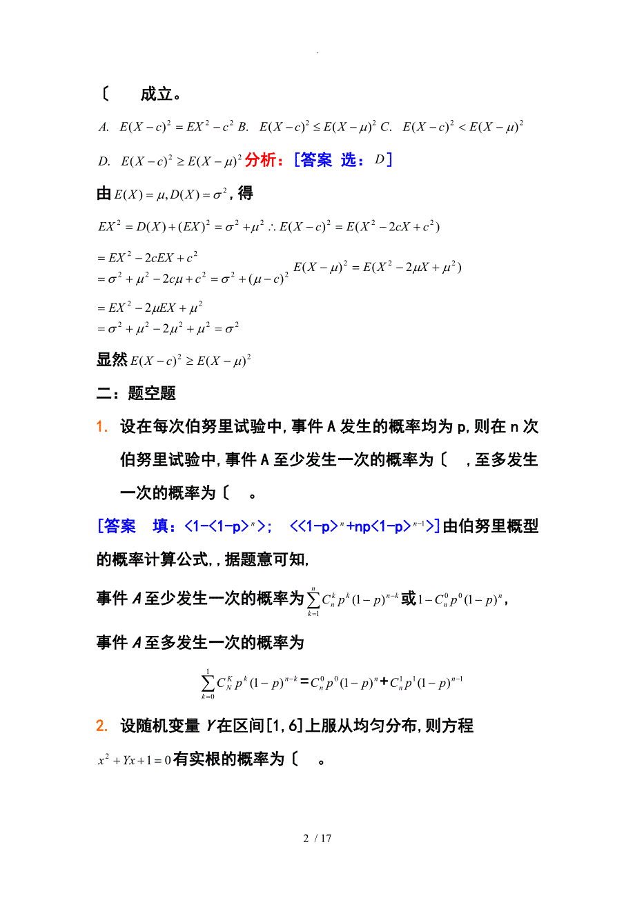 第二章随机向量的分布及数字特征习题课_第2页