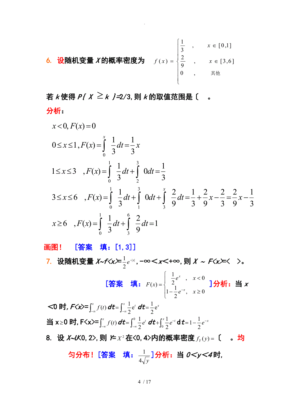 第二章随机向量的分布及数字特征习题课_第4页