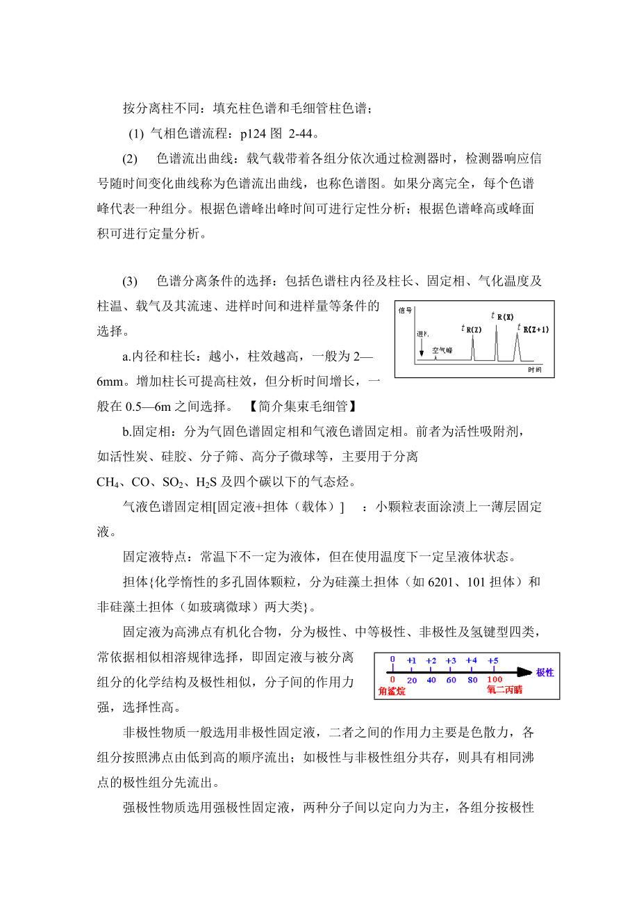 华北理工环境监测教案09水和废水监测8_第3页