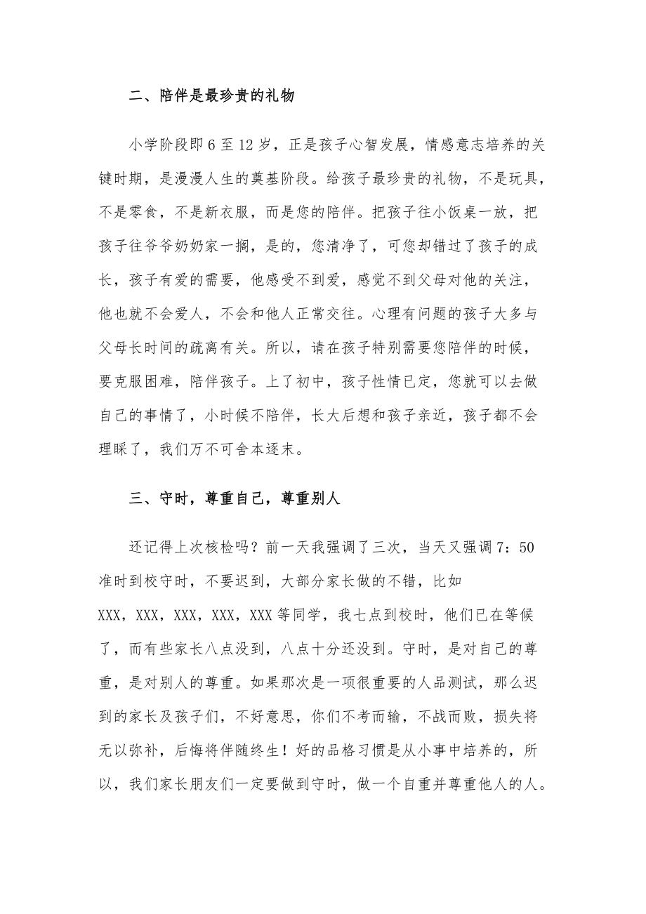 教师在家长会上的发言材料_第2页