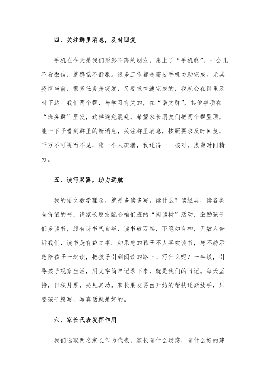 教师在家长会上的发言材料_第3页