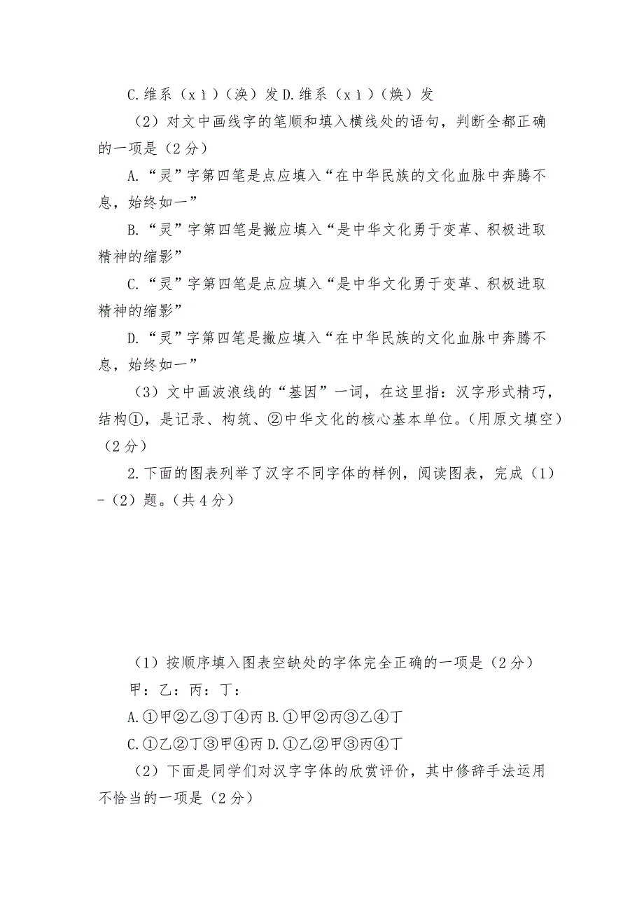 2019年北京市各区中考语文二模题型汇编之基础运用专题北京版九年级总复习_第2页