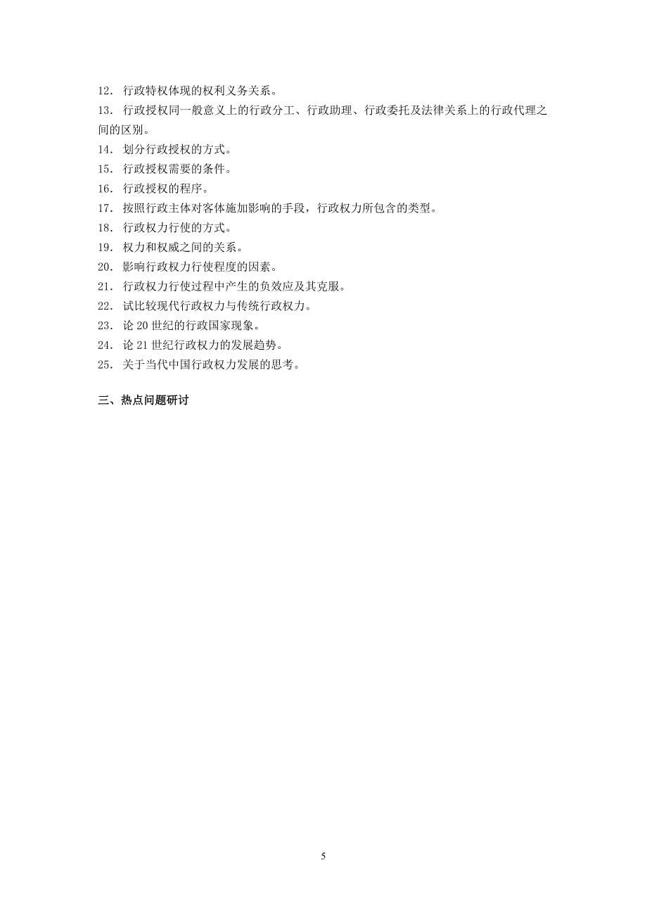 北京大学行政管理学作业习题_第5页