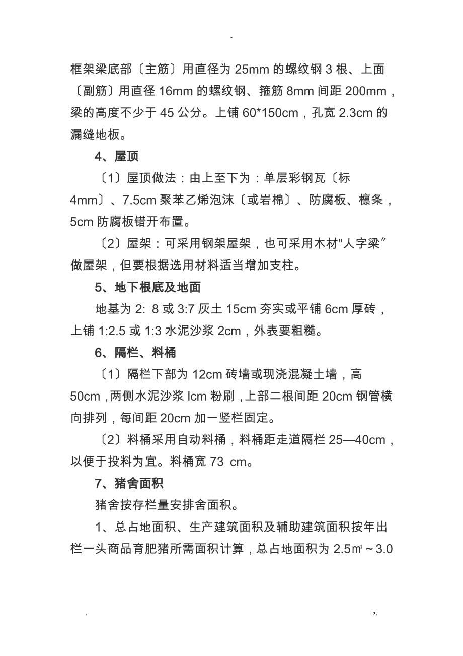 新型被动式猪舍建设及结构设计说明书_第5页