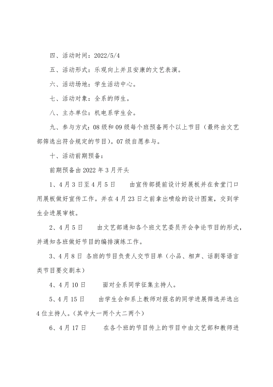 五四青年节策划方案2022年_第2页