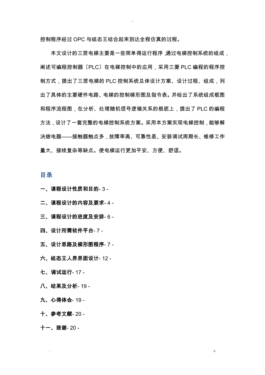 三层电梯控制PLC课程设计报告书_第2页