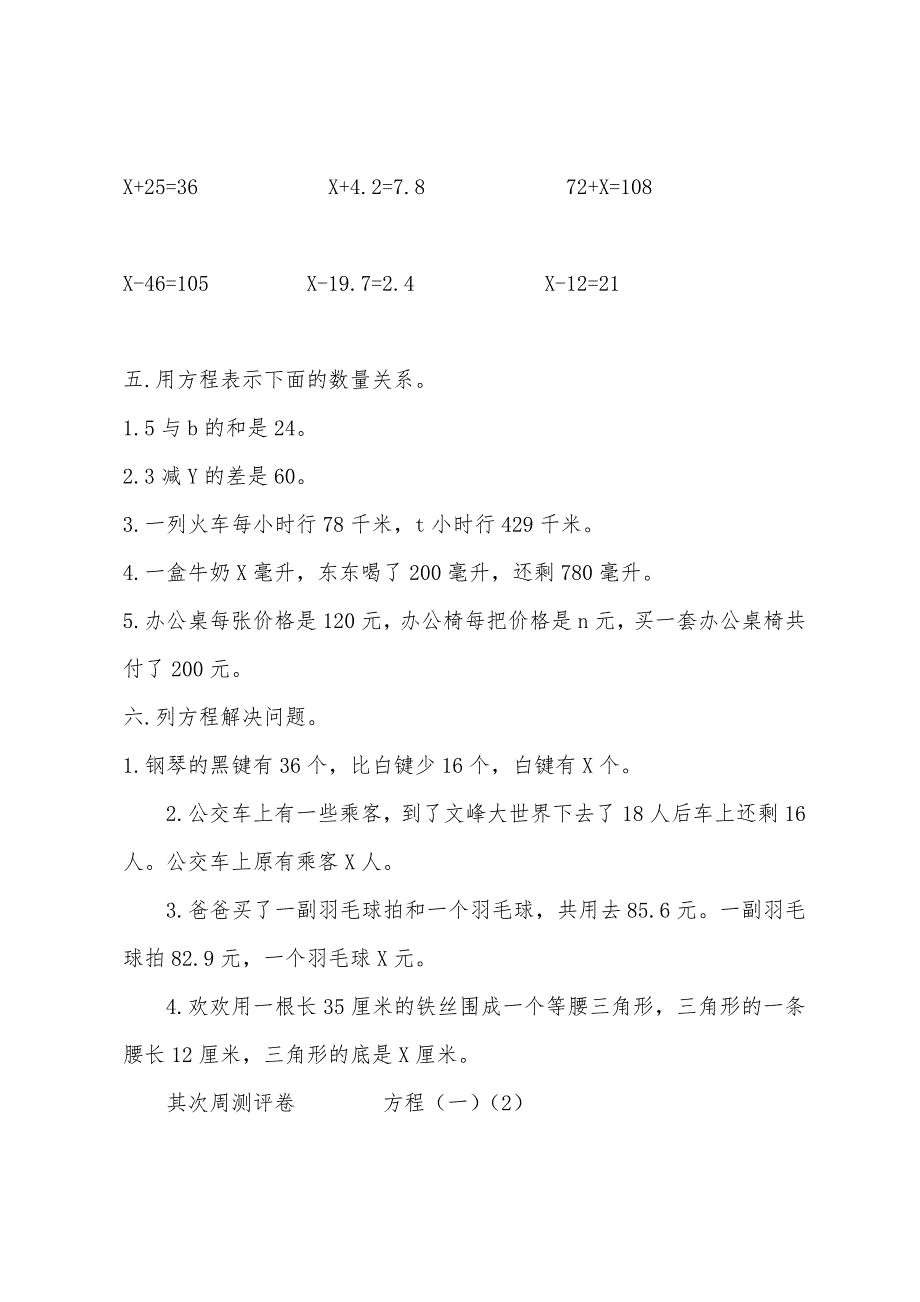 五年级数学下册第一单元方程练习题（苏教版）_第3页