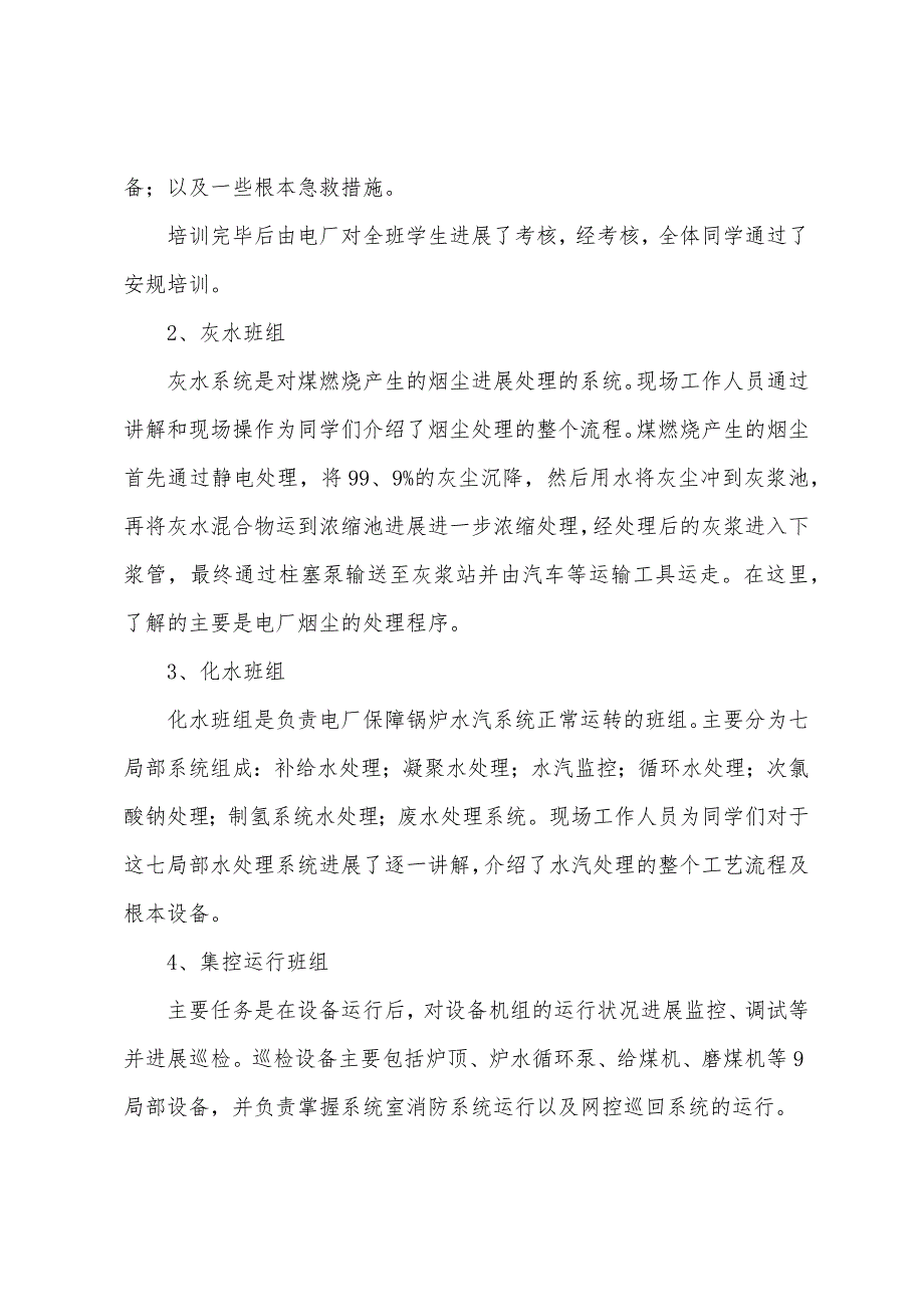 关于大学生的实习报告大全_第3页