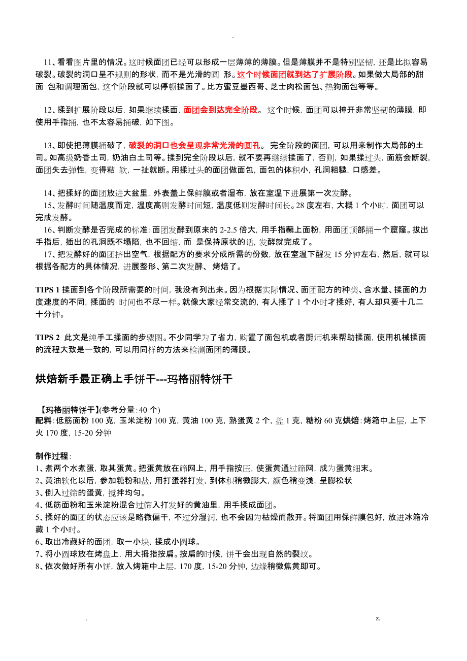 各种面包、西点、饼干烘焙方法5附详细配方及制作步骤图_第2页