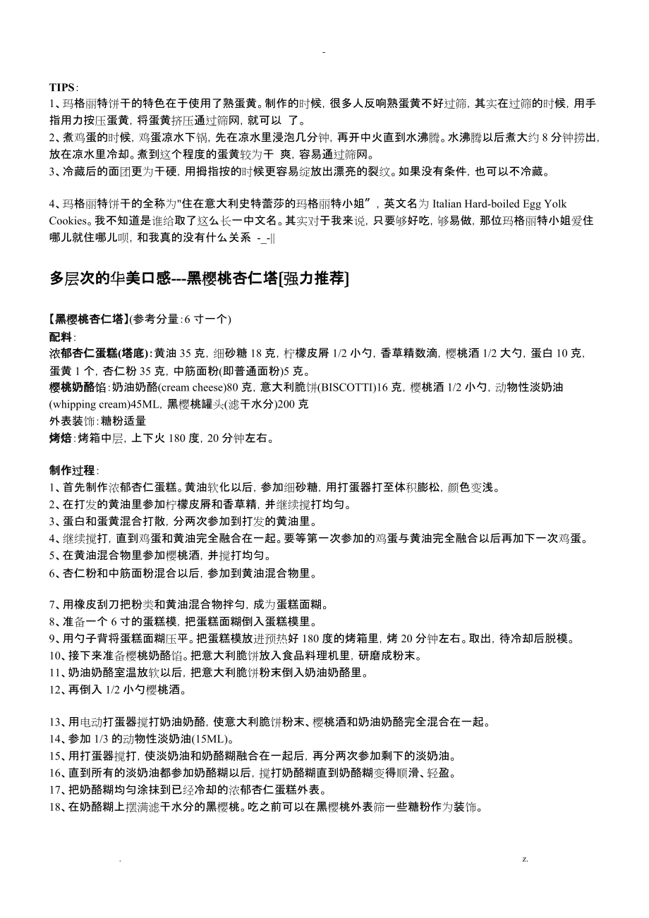 各种面包、西点、饼干烘焙方法5附详细配方及制作步骤图_第3页