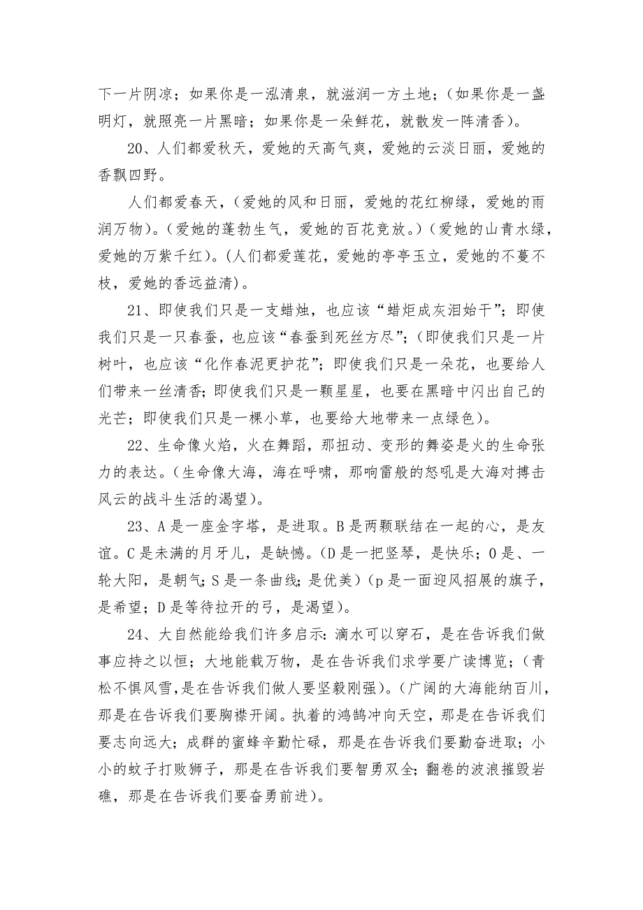 07中考语文总复习之仿写部编人教版九年级下册_第4页