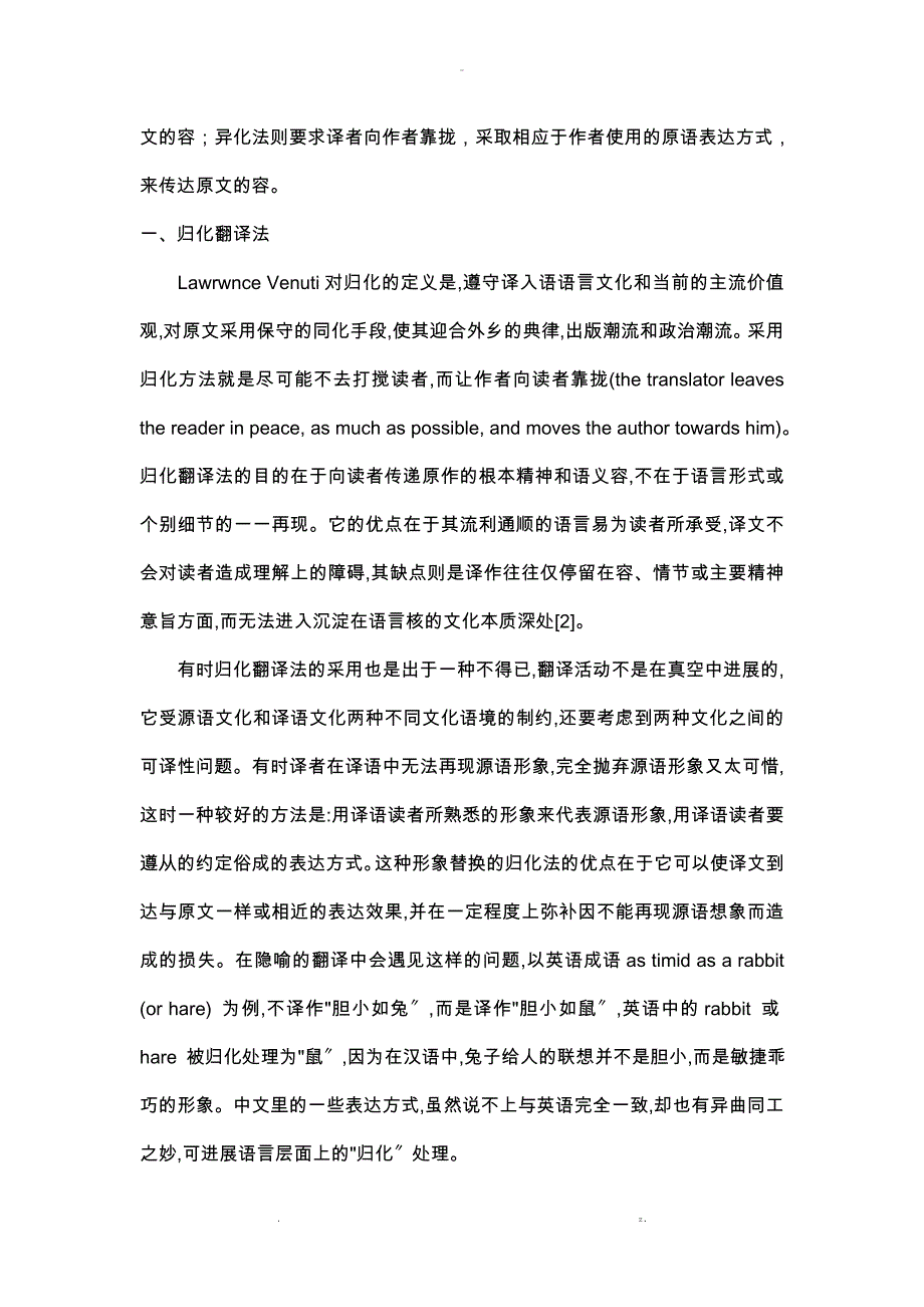 英汉翻译中异化法及归化法的正确认识_第2页