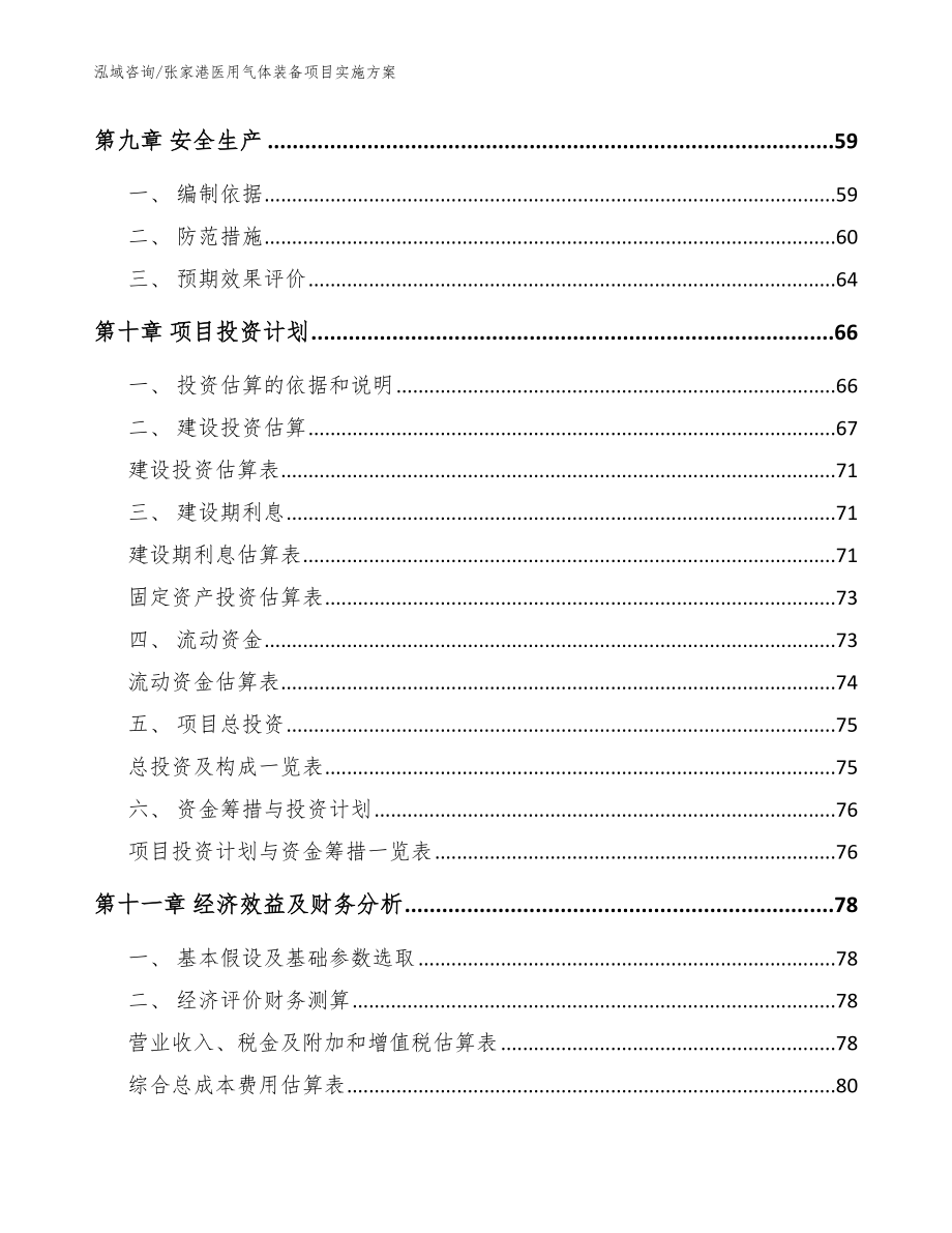 张家港医用气体装备项目实施方案_模板参考_第3页