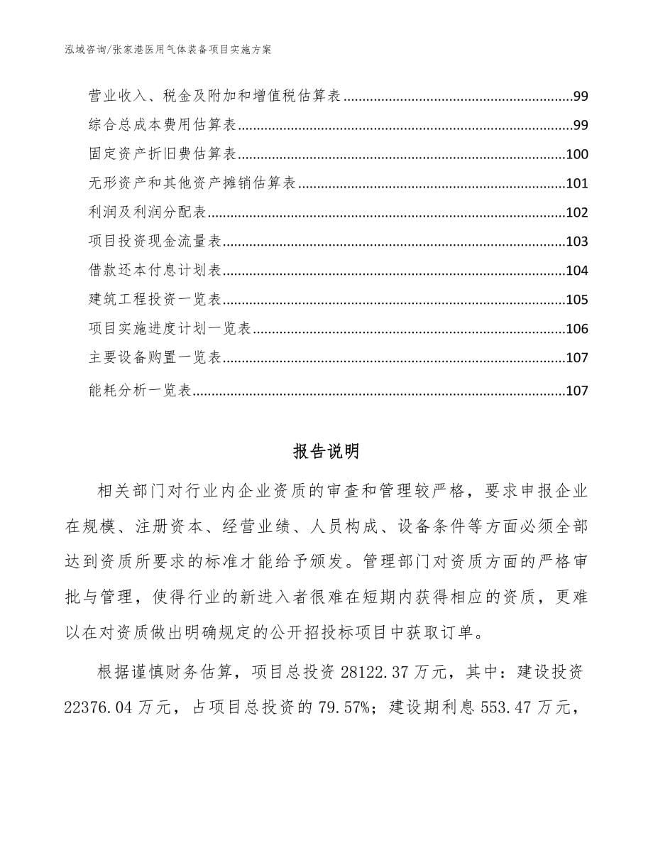 张家港医用气体装备项目实施方案_模板参考_第5页
