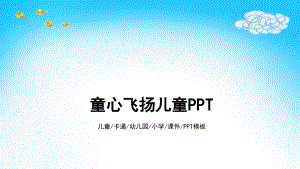 PPT模板大全_教学课件幻灯片模板 (76)