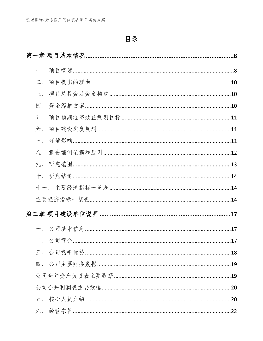 丹东医用气体装备项目实施方案_参考模板_第2页