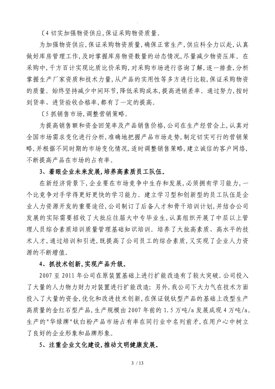 钛业公司五年工作计划总结及后五年工作计划_第3页