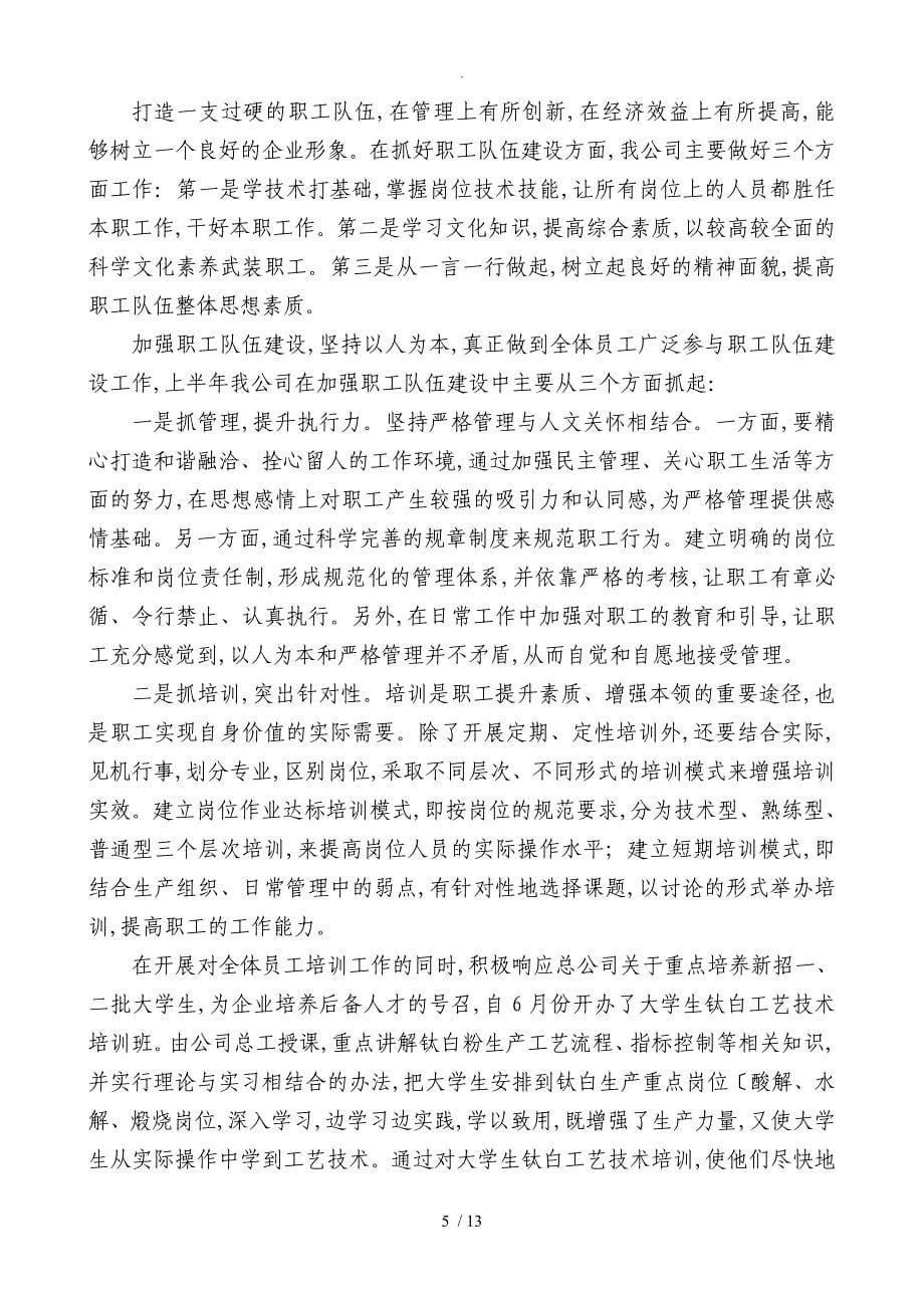 钛业公司五年工作计划总结及后五年工作计划_第5页