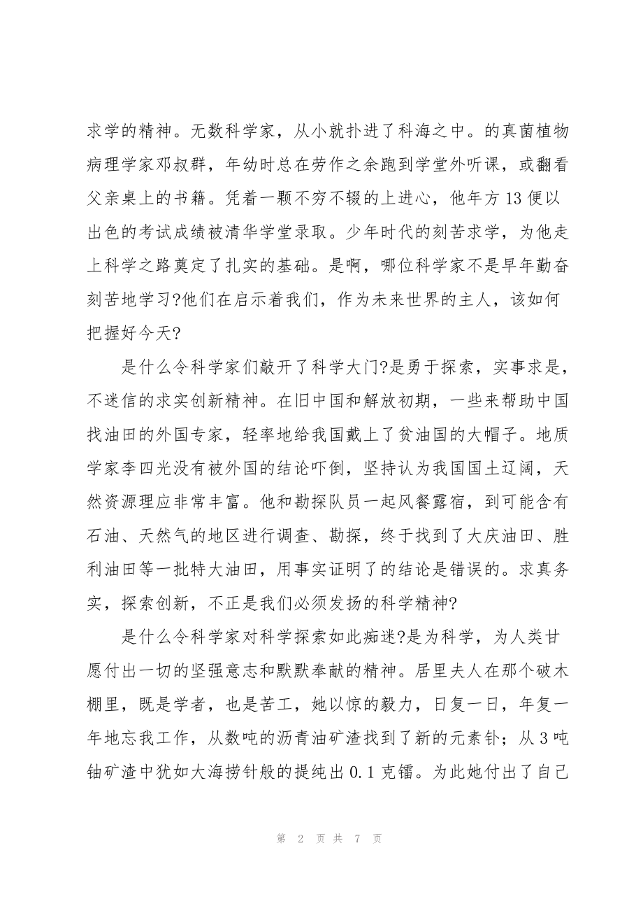 2022学习最美科技工作者先进事迹心得及感悟_第2页